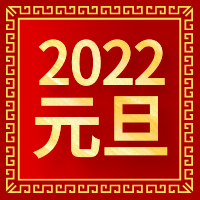 中屹典当祝新老客户元旦快乐！