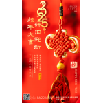 中屹典当祝大家春节快乐！蛇年大吉！